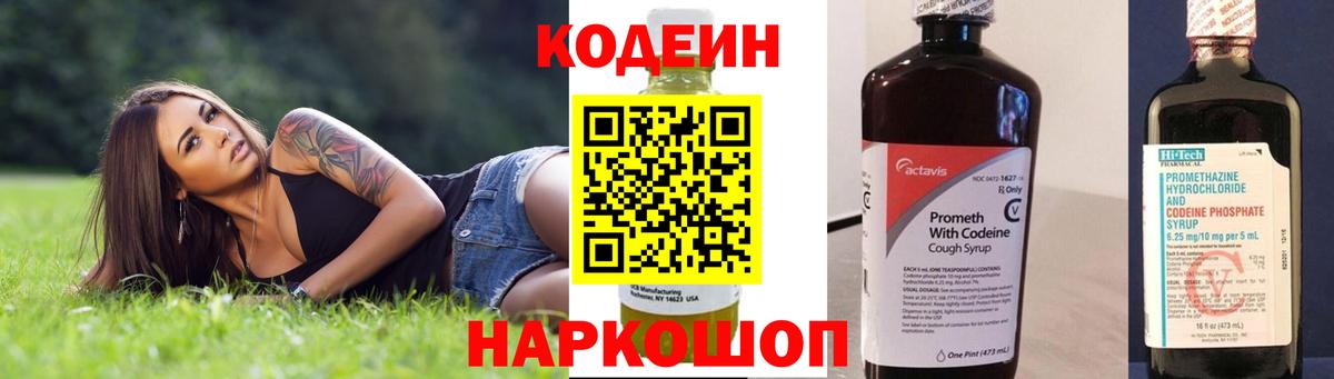 Рославль  Кодеин напиток Lean (лин)  Codein Purple Drank  Вход с VPN 